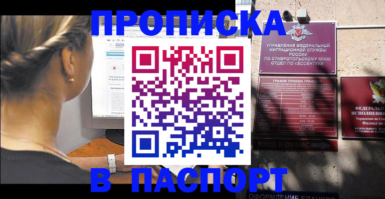 временная регистрация для всех в Стерлитамаке