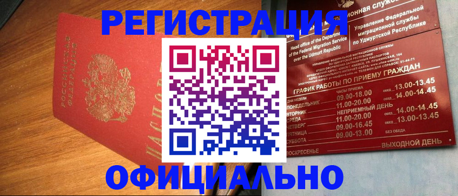 временная регистрация в квартире в Стерлитамаке